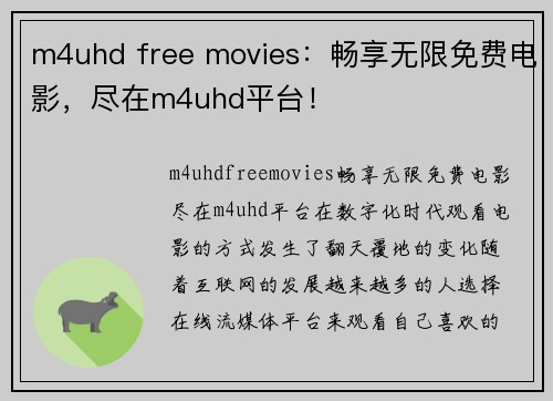 m4uhd free movies：畅享无限免费电影，尽在m4uhd平台！